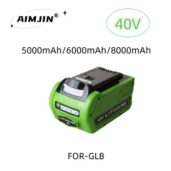 40V 5000mAh/6000mAh/8000mAh Литий-ионная Аккумуляторная Батарея Для Газонокосилки GreenWorks 40V G-MAX 29252 20202 22262 25312 25322 20642