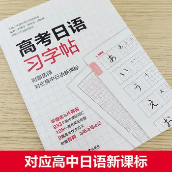 Тетрадь для вступительных экзаменов в колледж Японская тетрадь для поступления в среднюю школу 50-тонная тетрадь для начинающих учебная тетрадь для практики